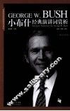 小布什经典演讲词赏析 封面