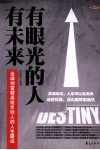 有眼光的人有未来 封面