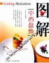 图解中西盘饰 封面