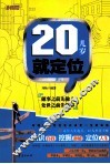 20几岁就定位 封面