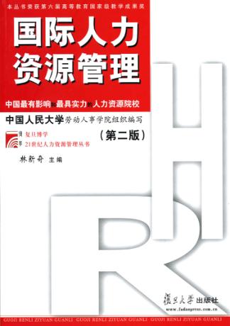 国际人力资源管理 封面