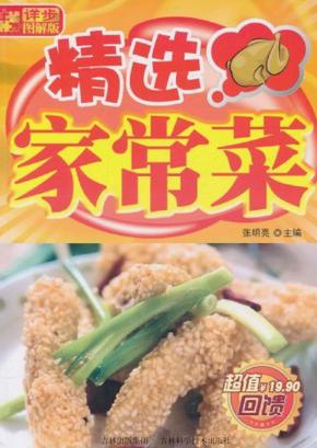 精选家常菜 详步图解版 封面