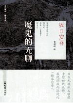 魔鬼的无聊 封面