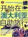 开始在澳大利亚自助旅行 封面