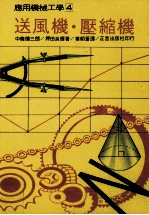 送风机·压缩机 封面