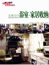 完美空间  浴室、家居收纳 封面