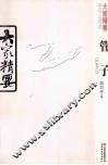 管子 封面