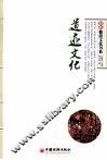 遗迹文化 封面