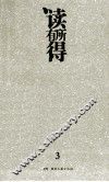 读有所得  3 封面