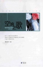 空鸠之歌 封面