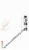 生活禅语 封面