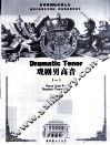 西洋歌剧咏叹调大全  戏剧男高音  1 封面