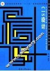 CIS设计 封面
