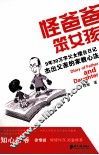 怪爸爸  笨女孩 封面