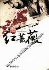 红蔷薇 电子书封面