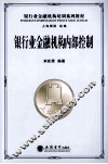 银行业金融机构内部控制 封面