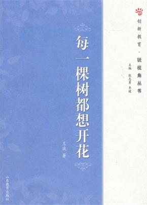 每一棵树都想开花 封面