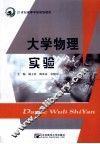 大学物理实验 封面