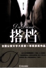 搭档 封面