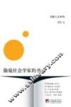 偷窥社会学家的书桌 封面