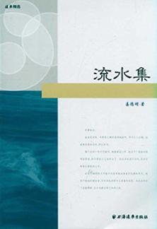 流水集 封面