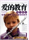 爱的教育精华解读 封面