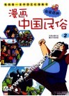 漫画中国民俗  2 封面