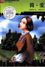 简·爱 封面