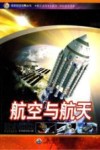 航空与航天 封面