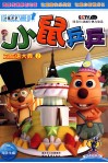 小鼠乒乒之成语大典  2 封面