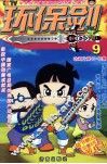 环保剑  9 封面