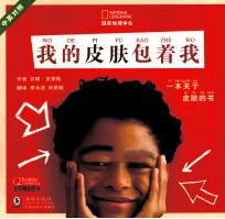 我的皮肤包着我 封面