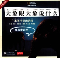 大象跟大象说什么 封面