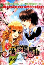 春·落樱圆舞曲 封面