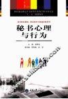 秘书心理与行为 封面