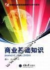 商业基础知识 封面