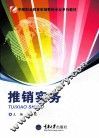 推销实务 封面