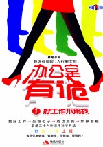 办公室有诡  1  好工作不用找 封面
