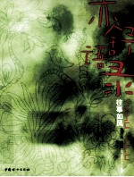 亦舒语录  往事如风 封面