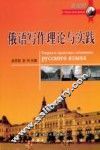 俄语写作理论与实践 封面