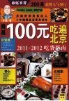 100元吃遍北京 封面