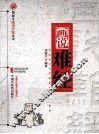 画说难经 封面