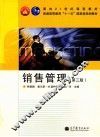销售管理 封面