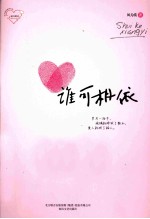 谁可相依 封面
