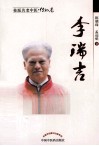 李瑞吉 电子书封面