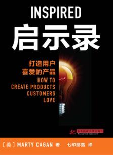 启示录  打造用户喜爱的产品 封面