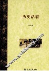 历史活着 封面