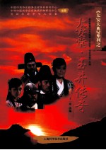 太安堂·玉井传奇 封面