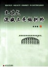 充填式混凝土壳板拱桥 封面