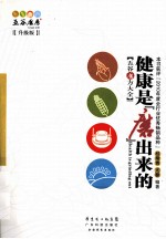 健康是“磨”出来的  升级版 封面